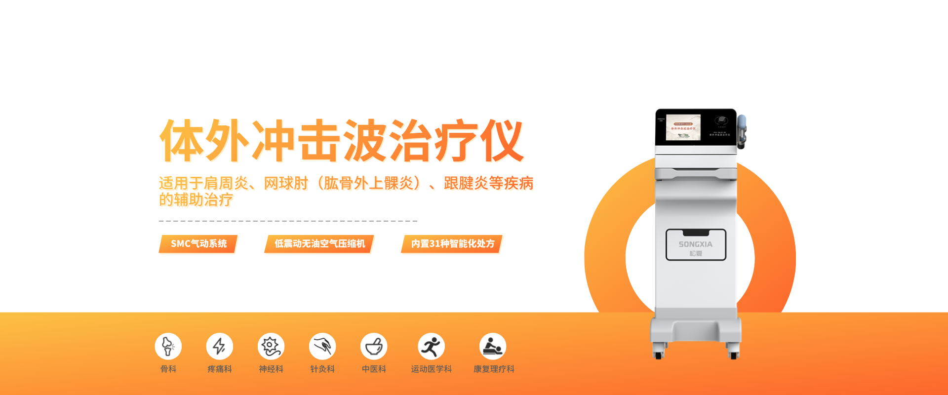 体外冲击波治疗仪